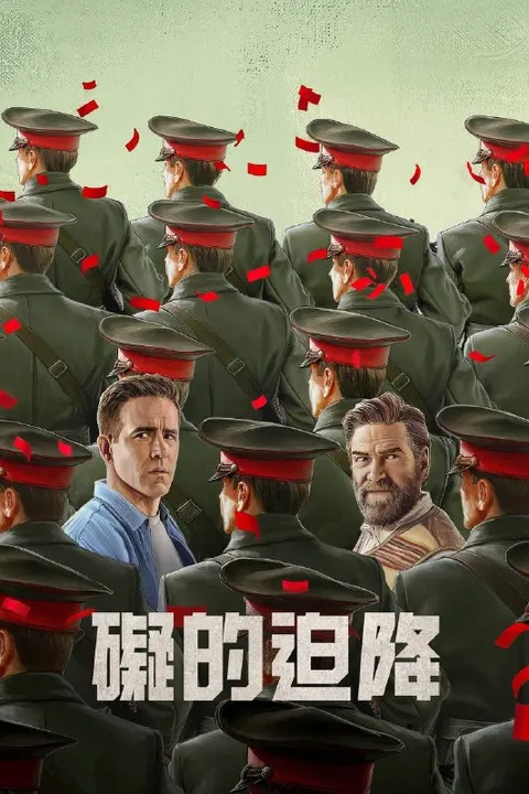 求救信号（2026）4K DV&HDR 内封官中