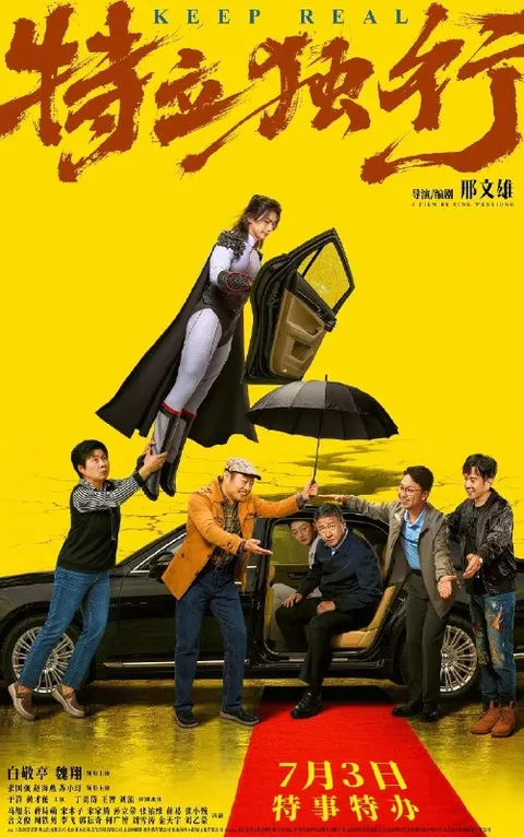 特立独行 (2026) 4K HDR +1080P