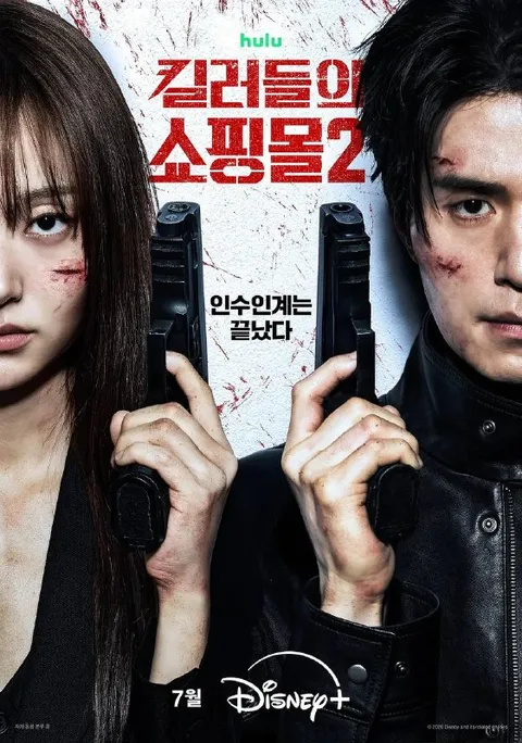 杀人者的购物中心 第二季 (2026) 4K HDR10 全8集完结 内封简繁字幕