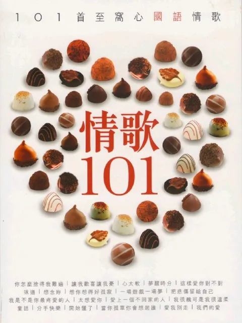 群星 - 情歌101(6CD)【华纳+滚石】【WAV+CUE】