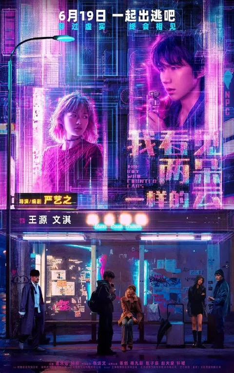 我看见两朵一样的云 (2026) 4K 60帧