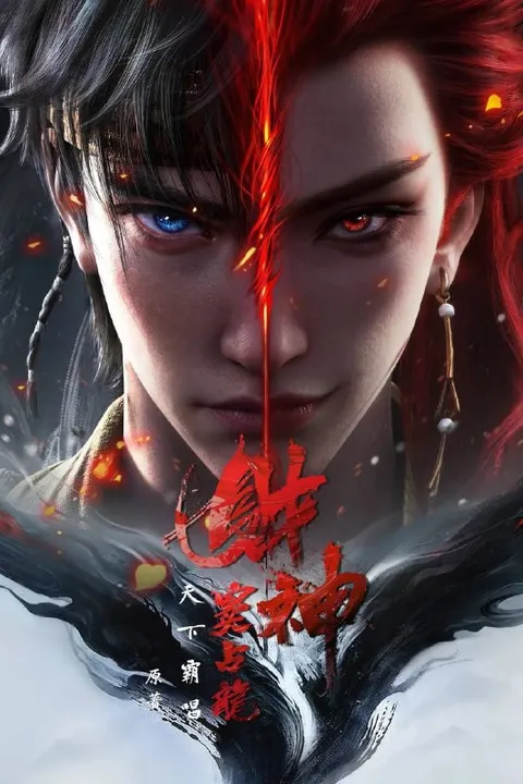 财神窦占龙（2026）4K 10bit 60FPS 更至EP06