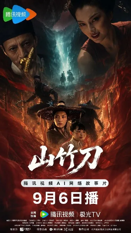 山竹刀 (2026）4K SDR 高码 杜比音效