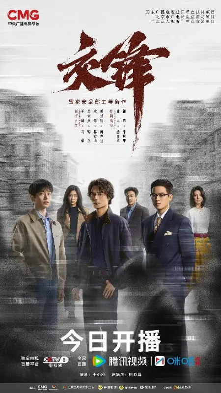 交锋（2026）4K HDR 50FPS S01E01 - E04 高码率