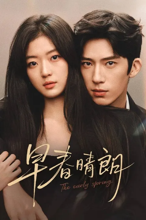 早春晴朗（2026）NF 1080p 内封简中 更至EP19