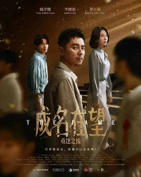 成名在望（2026）NF 4K SDR 内封简中 全14集