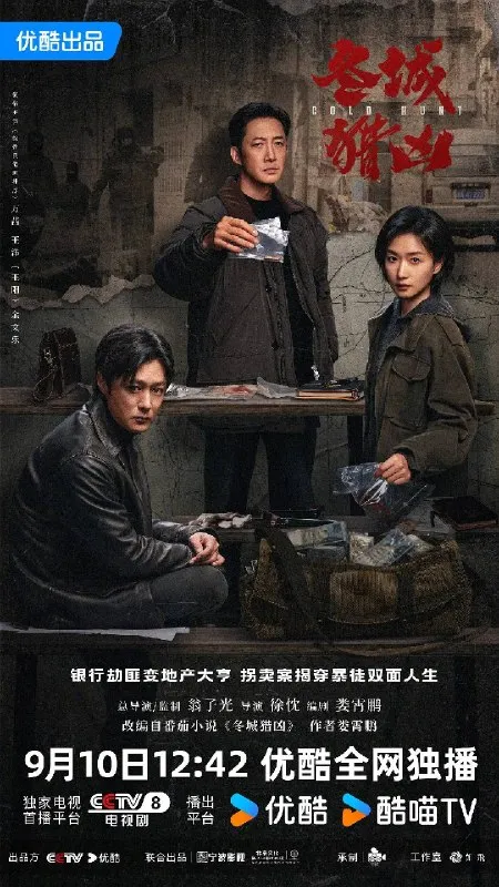 冬城猎凶（2026）4K 60FPS S01E01 - E03 DTS音轨