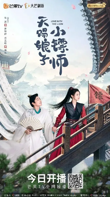天赐娘子小镖师（2026）4K S01E01 - E08