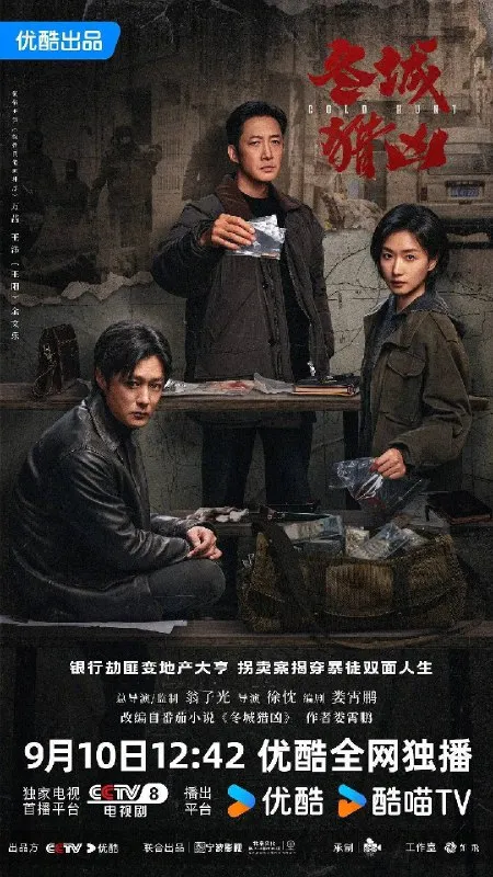 冬城猎凶（2026）4K 60FPS S01E01 - E08 DTS音轨
