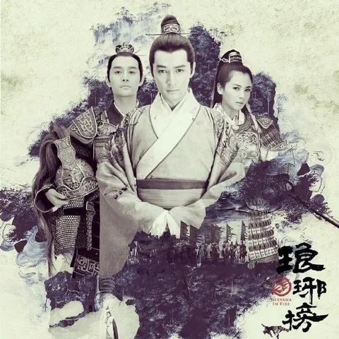 琅琊榜电视剧原声带  flac
