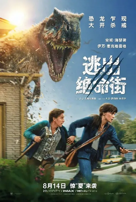 逃出绝命街（2026）4K DV 杜比音效 内封简繁