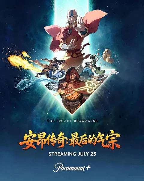 安昂传奇：最后的气宗（2026）4K DV&HDR 内封官中