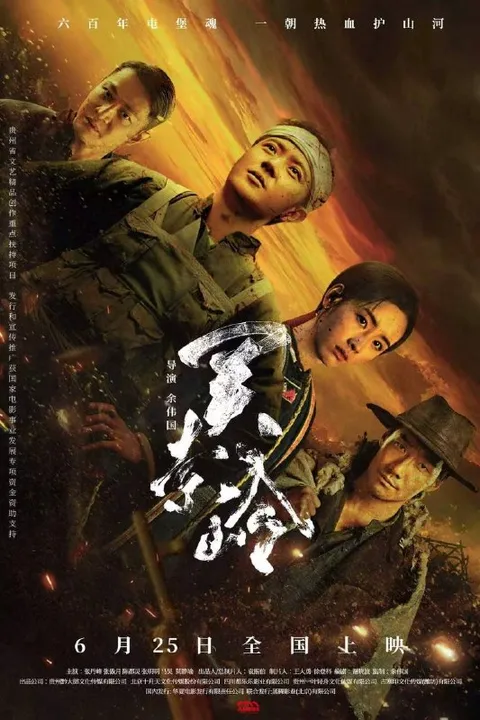 关索岭（2026）4K HQ 高码率 DTS环绕声 内嵌简中