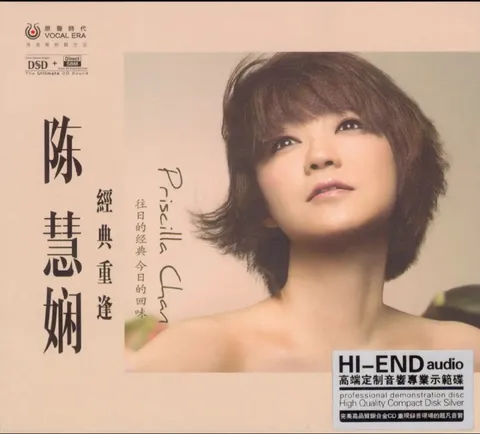 陈慧娴《经典重逢DSD 银合金CD 正版CD 原抓WAV+CUE