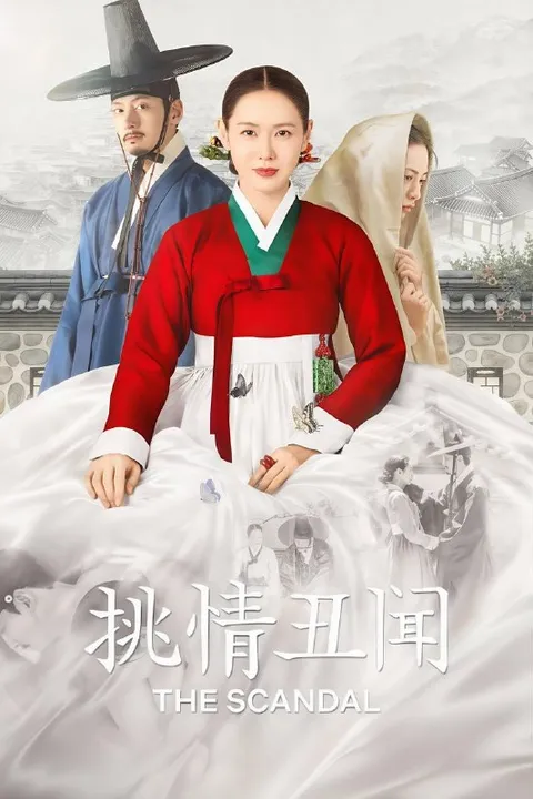 挑情丑闻（2026）NF 4K SDR 内封官中 全08集