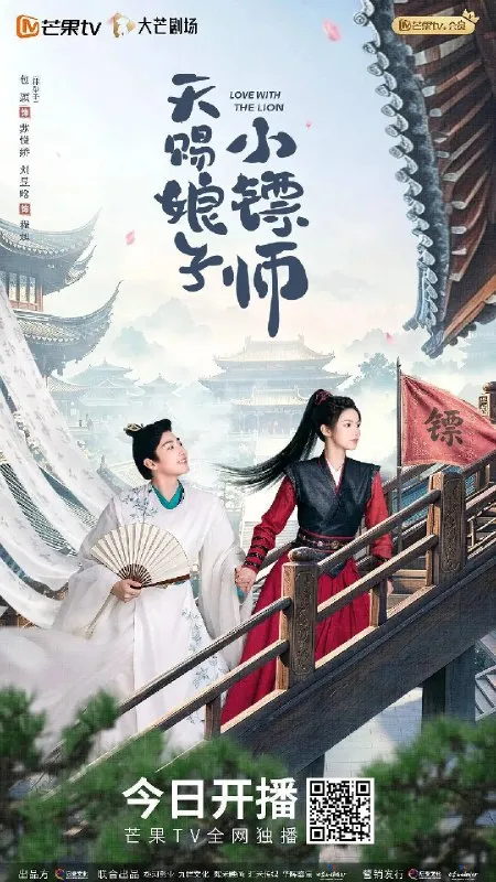 天赐娘子小镖师（2026）4K S01E01 - E24