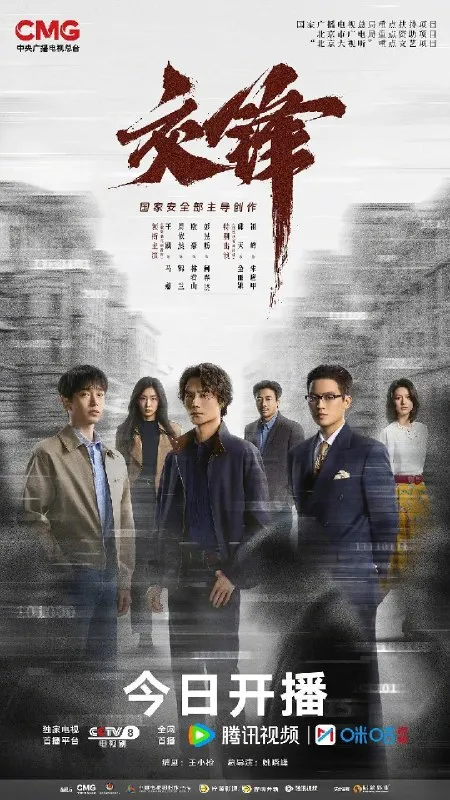 交锋（2026）4K HDR 50FPS S01E01 - E34 高码率