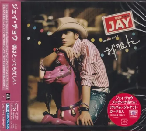周杰伦 - 我很忙 [SHM-CD] 日版 2026 WAV 分轨