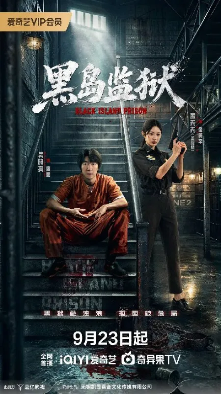 黑岛监狱（2026）4K 60FPS S01E01 - E06 杜比音效