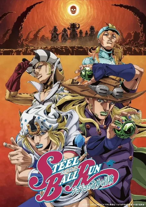 JOJO的奇妙冒险 飙马野郎（2026）1080p NF S01E01 - E02 内封简繁