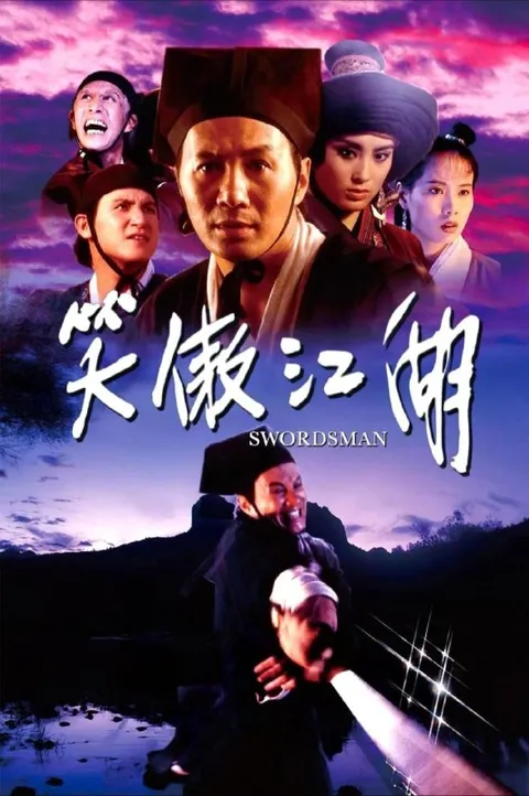 【原盘】笑傲江湖 (1990) 4K REMUX HDR10 杜比视界 国粤英多音轨 内封简繁英字幕