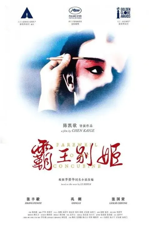 【原盘】霸王别姬 (1993) REMUX HDR 杜比视界 内封简繁字幕