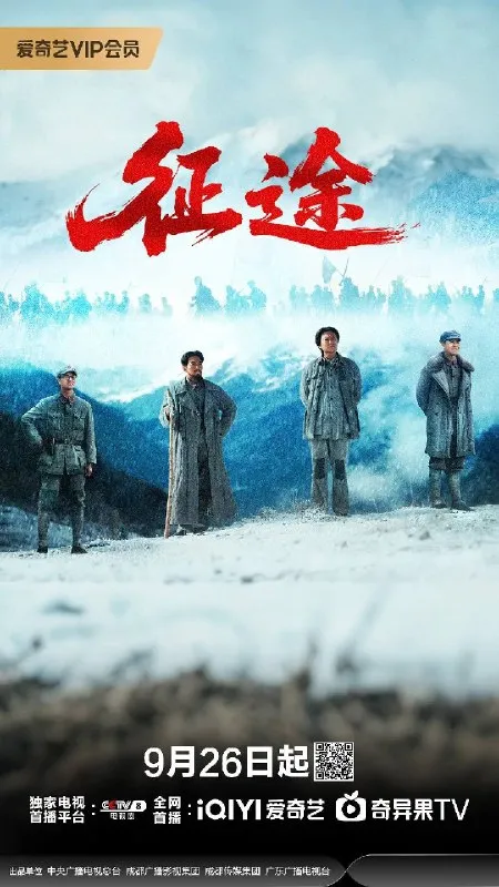 征途（2026）4K 60FPS S01E01 - E06 杜比音效