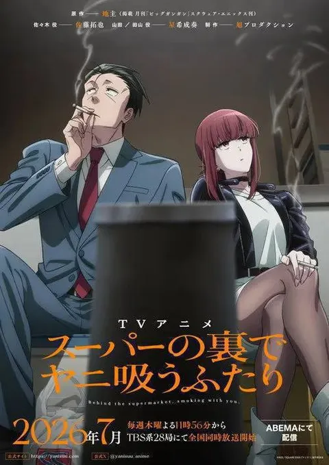 躲在超市后门抽烟的两人 (2026) 1080P 全12集 内封简繁字幕