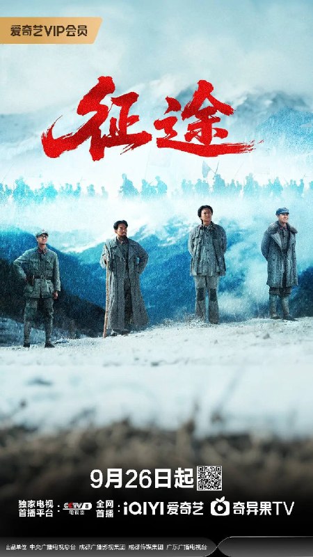 征途（2026）4K 60FPS S01E01 - E14 杜比音效