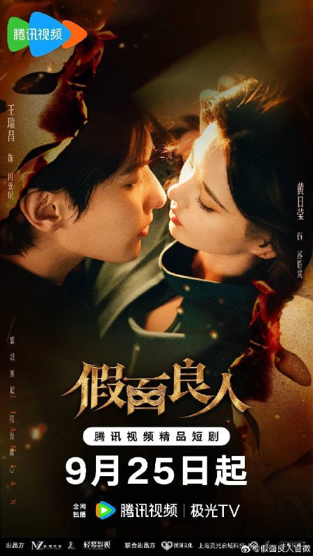 假面良人（2026）4K S01E01 - E16
