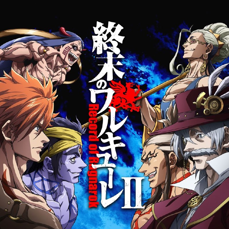 OST 终末的女武神第二季 原声带配乐 高梨康治 - 「終末のワルキューレII」Original Soundtrack FLAC