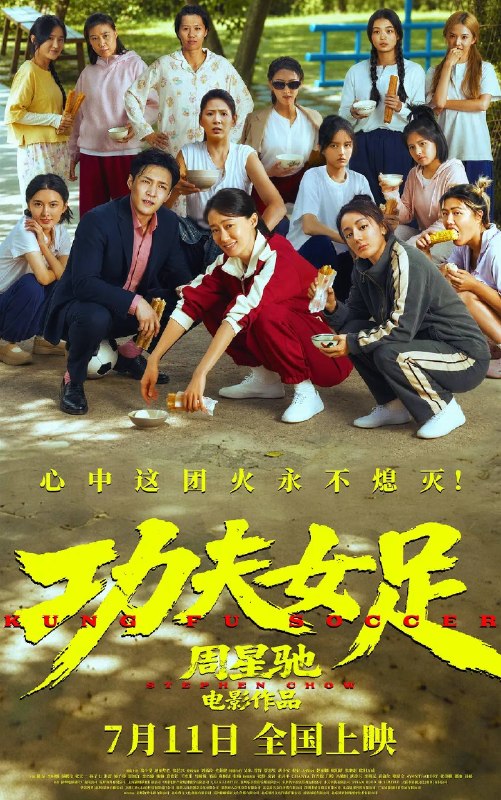 功夫女足（2026）4K 杜比视界 杜比音效