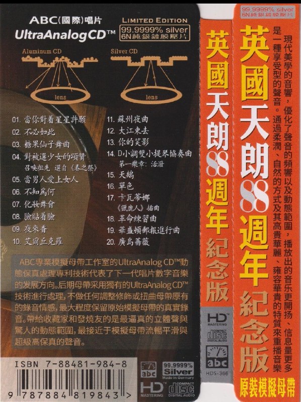 英国天朗88周年纪念版》6N纯银镀膜[低速原抓WAV+CUE]
