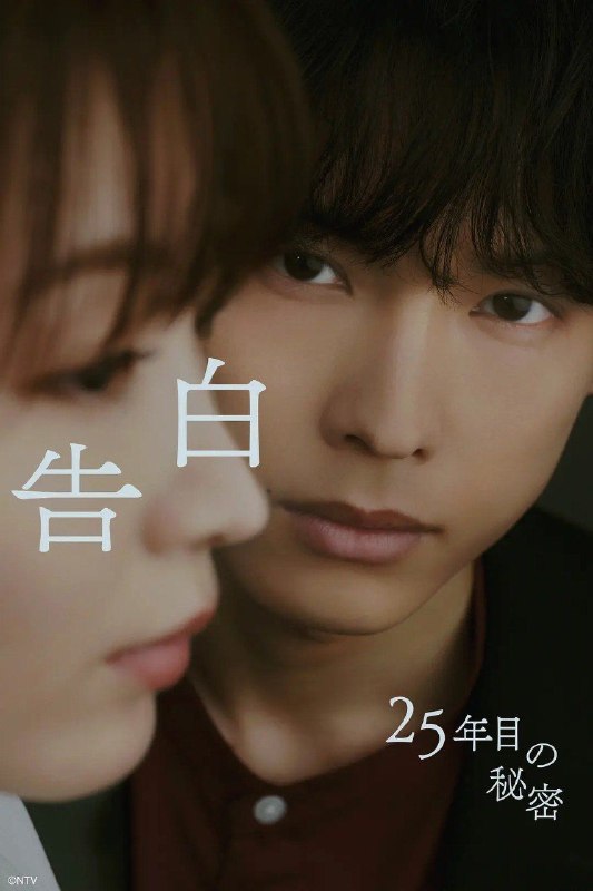告白：第25年的秘密 (2026) 4K 全10集 内封简繁字幕