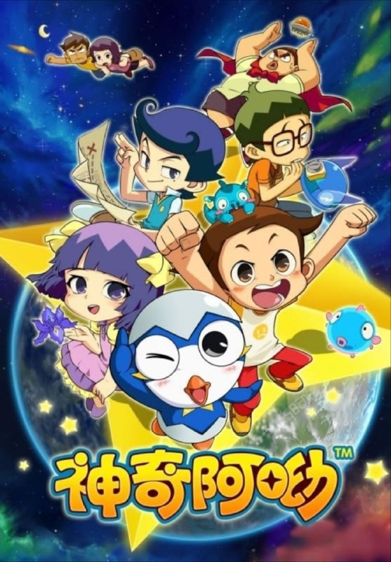 神奇阿呦之最强流星人 (2016) 4K 全52集