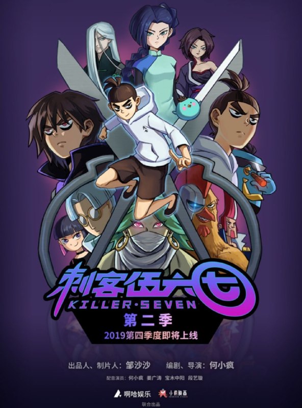 刺客伍六七 第二季 (2019) 4K 60帧 全10集 又名：伍六七之最强发型师