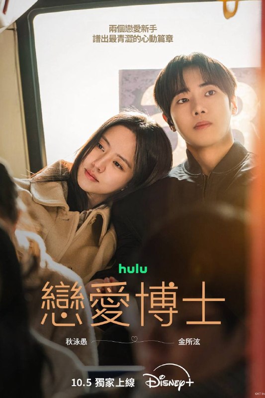 恋爱博士（2026）Disney+ 1080p 内封官中 S01E01