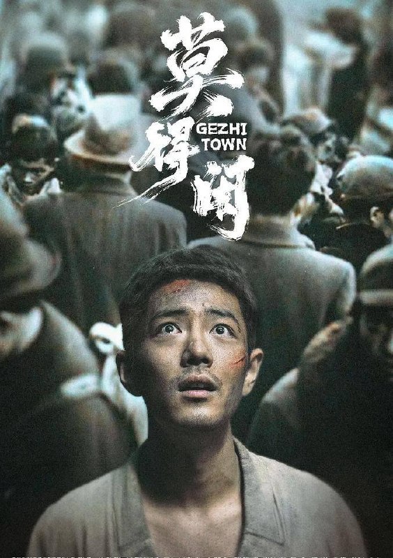 莫得闲（2026）4K 臻彩MAX+ 60FPS 高码率 全03集