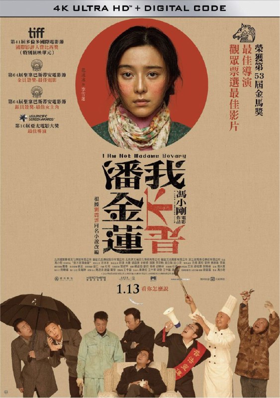 【原盘】我不是潘金莲 (2016) 1080P REMUX 内封简繁特效字幕