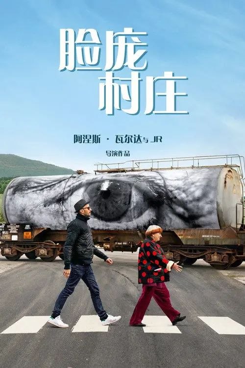 脸庞，村庄 (2017) 1080P 外挂简中字幕