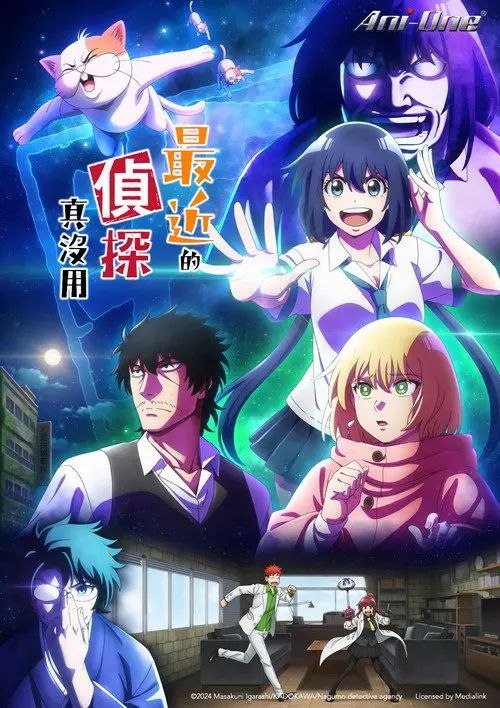 最近的侦探真没用 (2025) 4K CR 超分 全12集 内封简/繁日双语字幕