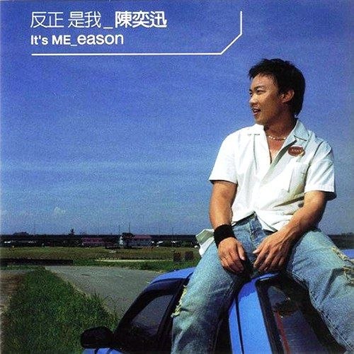 陈奕迅 反正是我 dsd dsf