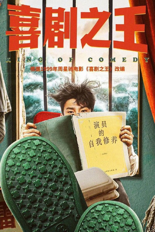 喜剧之王（2026）IQ 4K 内封简中 更至EP10