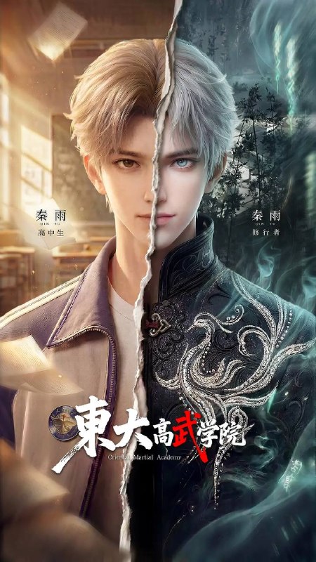 东大高武学院（2026）4K更新至13集