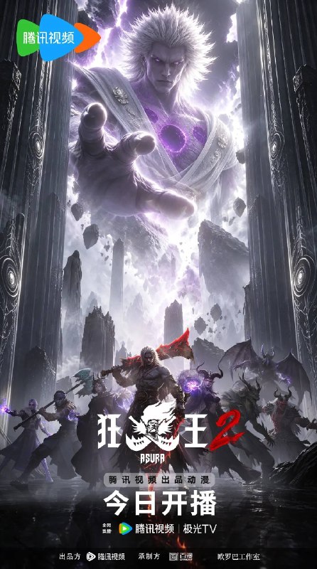 狂王 第二季（2026）4K S02E01 - E05