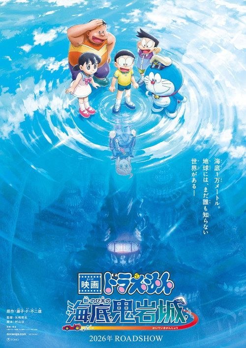 【原盘】哆啦A梦：新·大雄的海底鬼岩城 (2026) 1080P REMUX 国日多音轨 内封简/繁日双语字幕