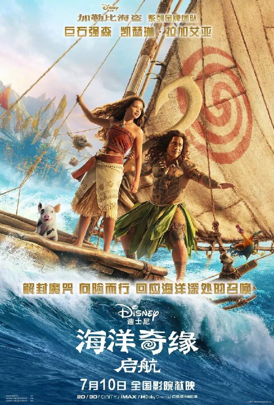 【原盘】海洋奇缘：启航 (2026) 4K REMUX HDR 杜比视界 国英多音轨 内封简/繁英双语特效字幕