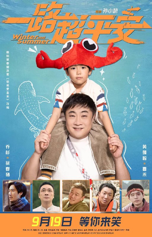 一路超平安（2026）4K 杜比视界 杜比全景声