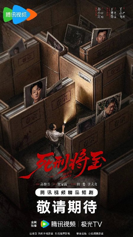 死刑将至（2026）4K S01E01 - E14 hifi声