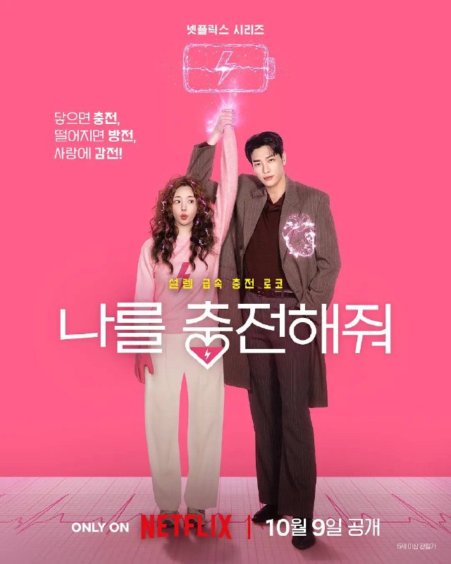 恋爱充电中（2026）1080p NF S01全 杜比音效 内封简繁